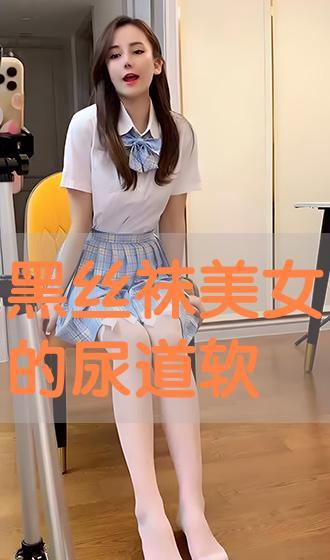 丝袜 尿道 知乎,揭秘知乎热议话题背后的真相