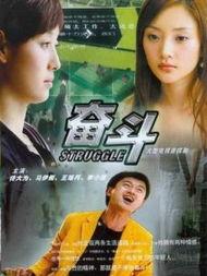 奋斗电视剧在线观看,青春追梦，激情燃烧的岁月