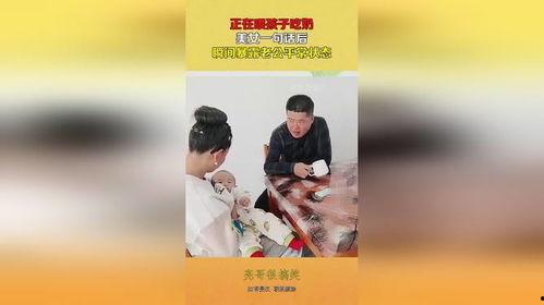 老公吃奶动态,温馨亲子时光的甜蜜定格