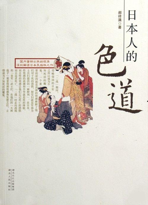 《日本人的色道》,探寻日本人的审美与生活哲学