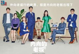 内向老板韩剧在线观看,揭秘职场心理战，韩剧在线观看