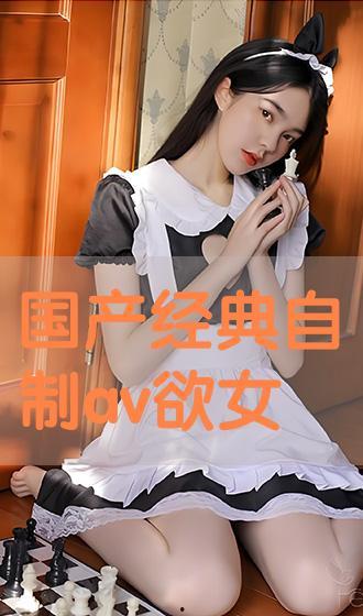 欲女换夫AV,一场禁忌的激情冒险