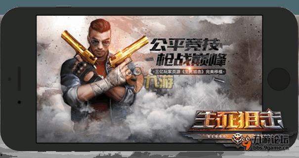 生死狙击手游最新爆料,极致射击体验，等你来战！