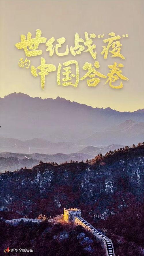 世纪战疫在线播放,在线见证人类抗击疫情的壮丽篇章