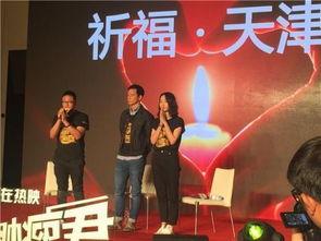 明星为天津捐款,明星助力天津捐款行动”