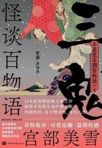 百物语怪谈在线播放,在线播放惊悚之旅