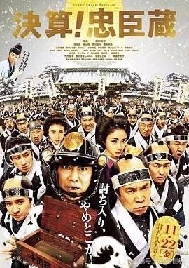 忠臣藏日本演出,日本历史传奇的舞台演绎