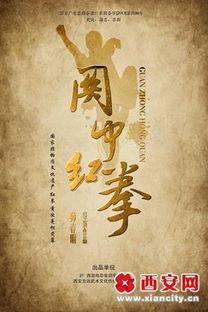 关中红拳电影免费观看,免费观影，传承国术风采