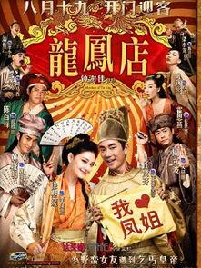 龙凤店在线观看免费版,揭秘古代传奇爱情故事！